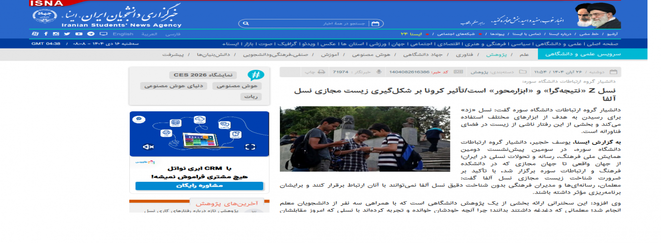 نسل Z «نتیجه‌گرا» و «ابزارمحور» است/تأثیر کرونا بر شکل‌گیری زیست مجازی نسل آلفا