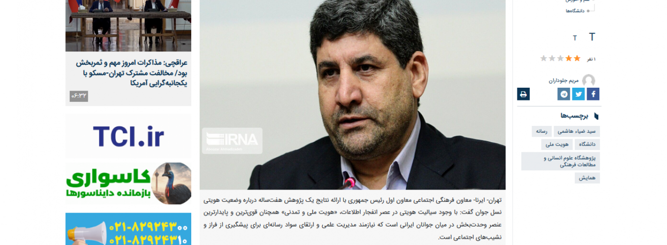 خبرگزاری جمهوری اسلامی ایران