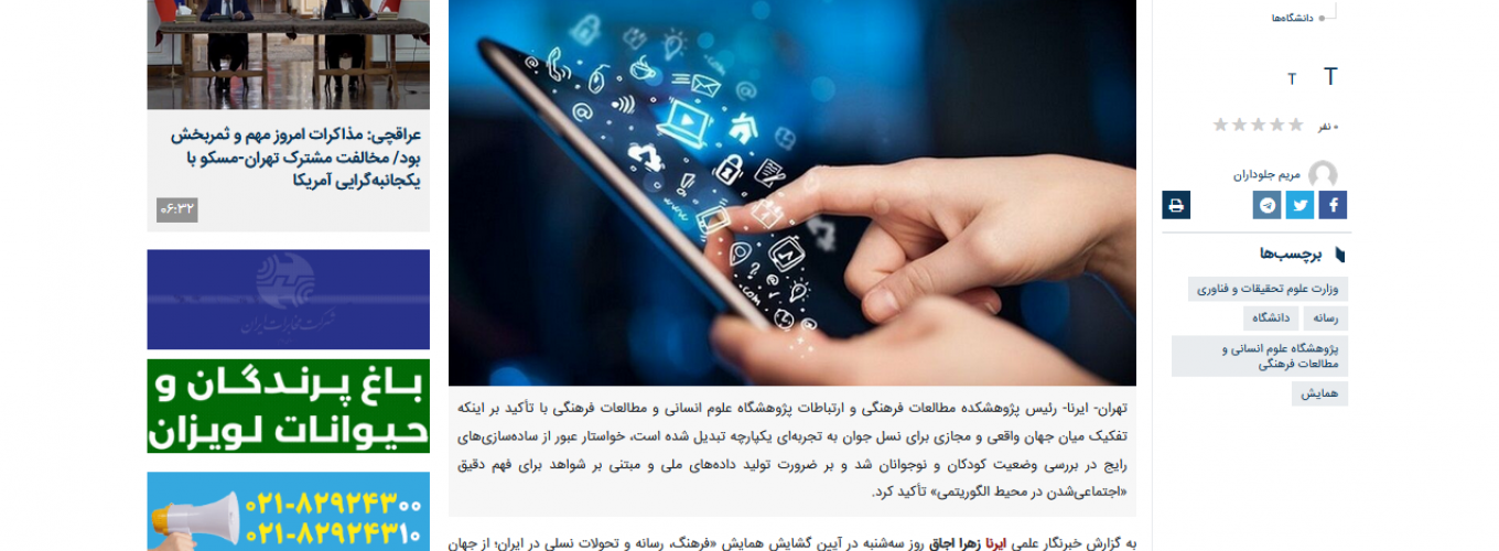 مرز میان جهان واقعی و مجازی برای نسل جدید رنگ‌باخته است