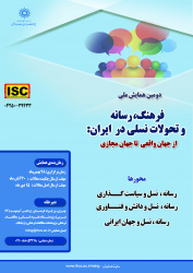 اولین جلسه کمیته علمی دومین «فرهنگ، رسانه و تحولات نسلی» برگزار شد