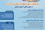 اولین جلسه کمیته علمی دومین «فرهنگ، رسانه و تحولات نسلی» برگزار شد