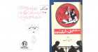 [بیستروف ای. س، پینوس ی. م.، روزنفیلد آ. ز. (تنظیم کنندگان)، داستانهای ملل مشرق زمین، ترجمه روحی ارباب، بنگاه ترجمه و نشر کتاب، تهران، ۱۳۴۳.]