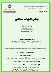 کتابخانه استاد مینوی مدیریت کتابخانه مرکز اسناد و اطلاعات علمی پژوهشگاه علوم انسانی و مطالعات فرهنگی برگزار می کند: کارگاه آموزشی: مبانی ادبیات شفاهی