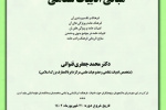 کتابخانه استاد مینوی مدیریت کتابخانه مرکز اسناد و اطلاعات علمی پژوهشگاه علوم انسانی و مطالعات فرهنگی برگزار می کند:  کارگاه آموزشی: مبانی ادبیات شفاهی