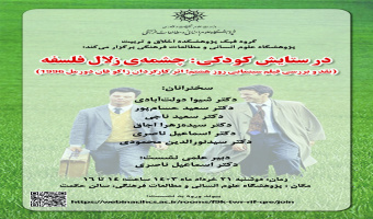 در ستایش کودکی؛ چشمه زلال فلسفه نقد و بررسی فیلم سینمایی روز هشتم