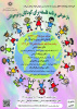 نشست روز جهانی کودک : «بازخوانی برنامه فلسفه برای کودکان و نوجوانان»
