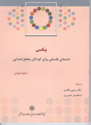 تازه های نشر : کتاب پیکسی منتشر شد