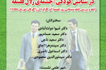 در ستایش کودکی؛ چشمه زلال فلسفه نقد و بررسی فیلم سینمایی روز هشتم