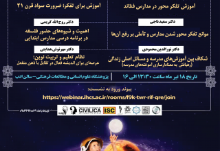 اولین «همایش ملی فلسفه برای کودکان»