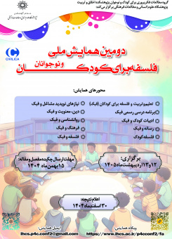 پوستر همایش