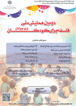 پوستر همایش