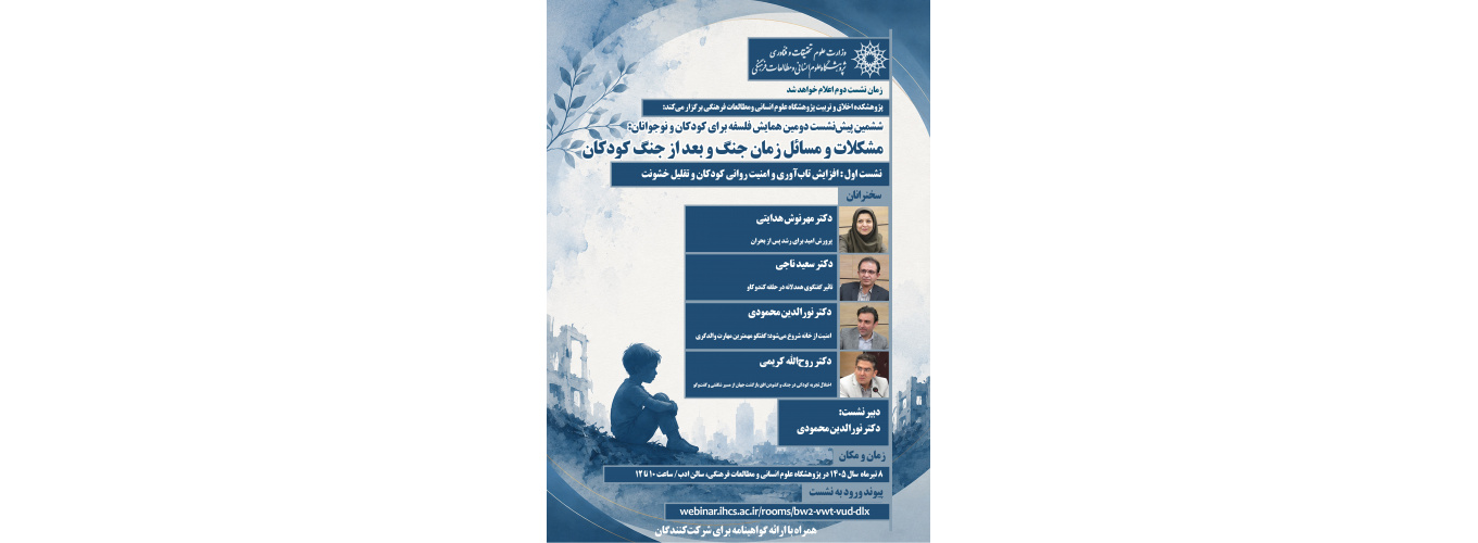 افزایش تاب آوری و امنیت روانی و تقلیل خشونت