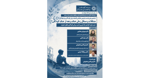 افزایش تاب آوری و امنیت روانی و تقلیل خشونت