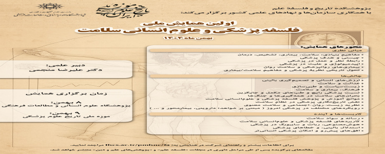 درباره همایش