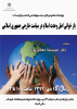 بازخوانی اصل وحدت اسلامی در سیاست خارجی جمهوری سلامی