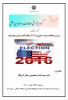 «بررسی انتخابات ریاست جمهوری 2016 آمریکا با تاکید بر ایران پسابرجام»