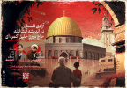آزادی فلسطین در اندیشه حاج میرزا خلیل میرزا کمره ای