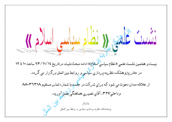 نشست علمی با عنوان «نظام سیاسی اسلام»