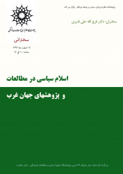 کارگاه :اسلام سیاسی در مطالعات و پژوهشهای جهان غرب