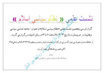 مجموعه نشست های علمی  نظام سیاسی اسلام