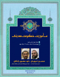 مناظره علمی با حضور حجت الاسلام والمسلمین داود مهدوی زادگان  و حجت الاسلام والمسلمین محسن غرویان