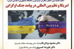 امریکا و نظم بین المللی در پیامد جنگ اوکراین