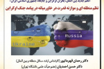 نظم منطقه ای و موازنه قدرت در خاورمیانه در پیامد جنگ اوکراین