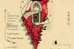 بازتاب دفاع از فلسطین در حیات فرهنگی، اجتماعی و سیاسی ایرانیان/صداقت ثمرحسینی