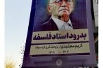 یادداشتی به یاد استاد فلسفه(دکتر کریم مجتهدی)/ دکتر محمد علی فتح الهی