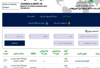 درج شناسه‌ی بین‌المللیDOI برای ۲۴ نشریه پژوهشگاه علوم انسانی و مطالعات فرهنگی