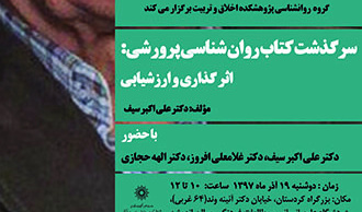 سرگذشت کتاب روان شناسی پرورشی