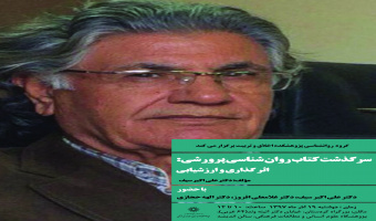 سرگذشت کتاب روان شناسی پرورشی اثر گذاری و ارزشیابی