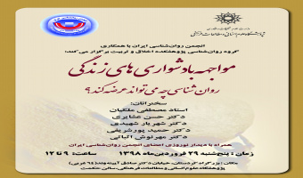 مواجهه با دشواریهای زندگی