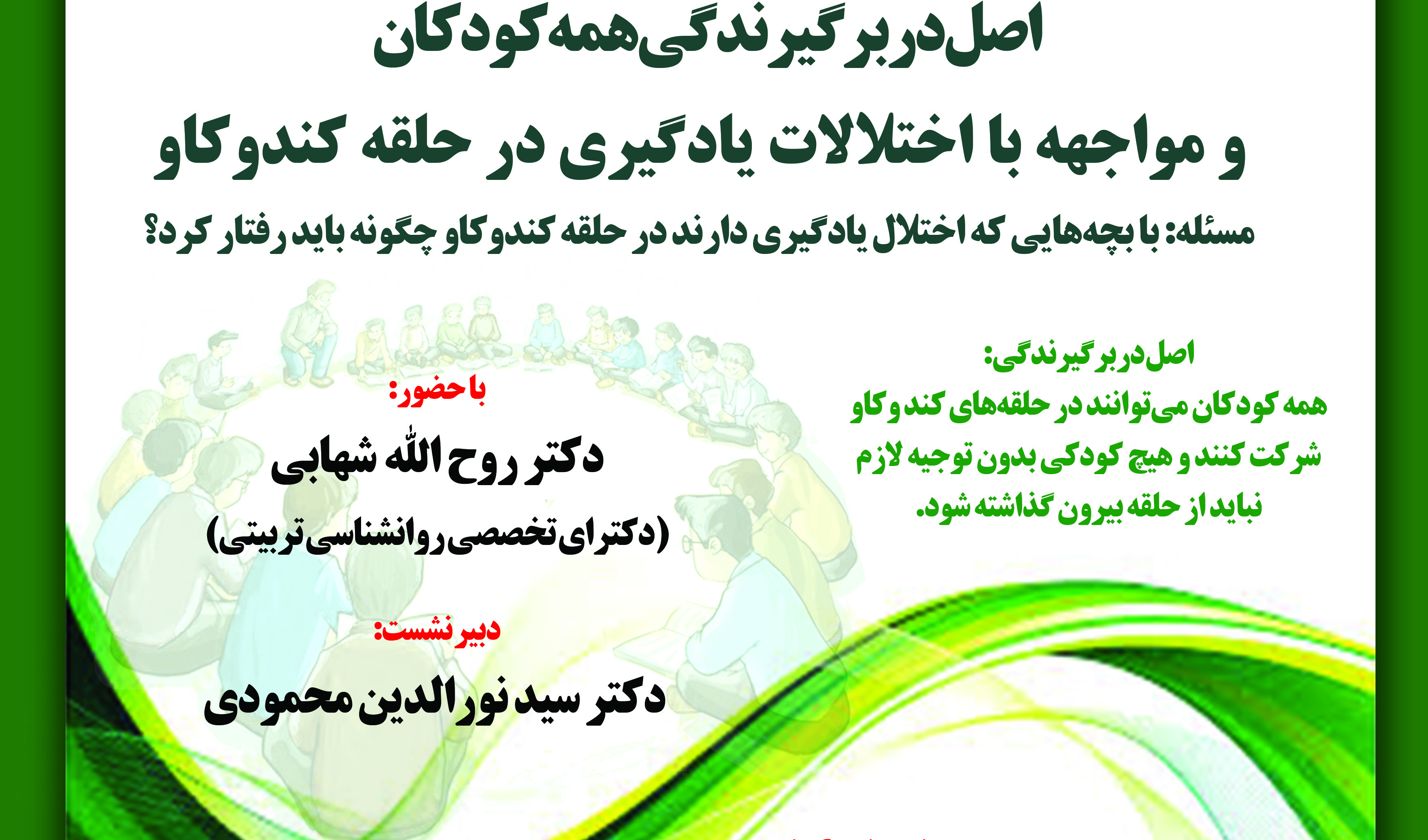 «حلقه فعالان فبک»