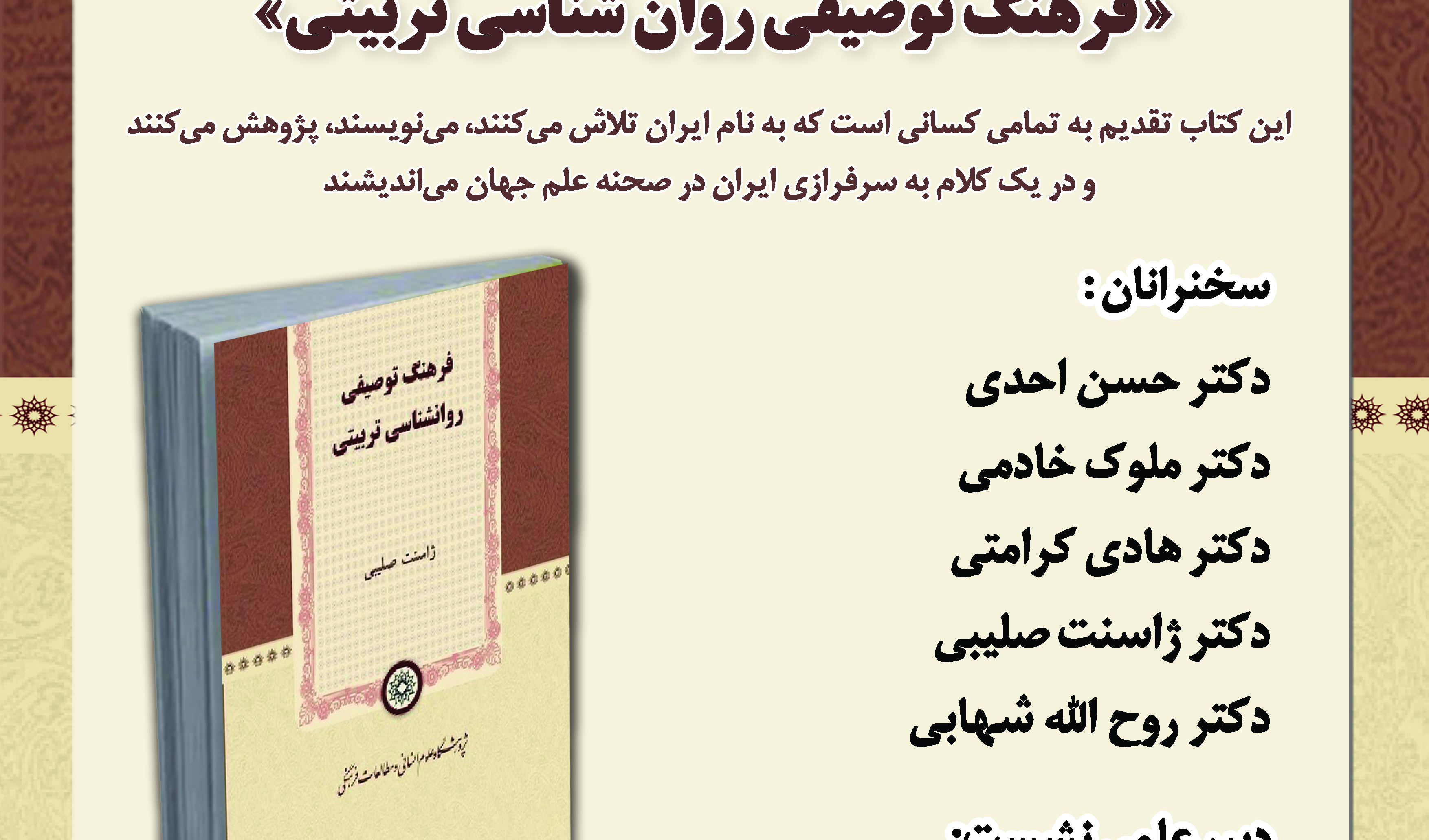 نگاهی به کتاب «فرهنگ توصیفی روان‌شناسی تربیتی»