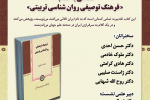نگاهی به کتاب «فرهنگ توصیفی روان‌شناسی تربیتی»