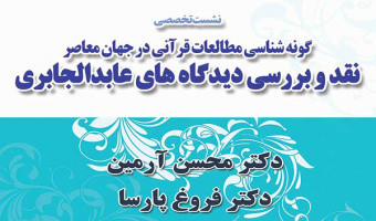 گونه شناسی مطالعات قرآنی در جهان معاصر   نقد و بررسی دیدگاه های عابدالجابری