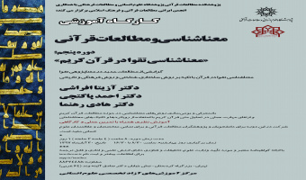 «معناشناسی تقوا در قرآن کریم»