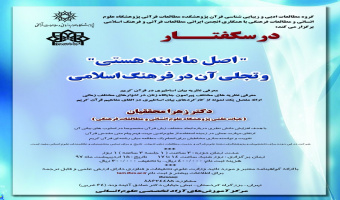 انگاره اسطوره ای "اصل مادینه هستی" و تجلی آن در فرهنگ اسلامی