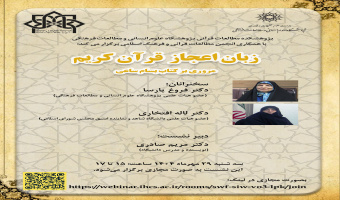 زبان اعجاز قرآن کریم برگزار می شود