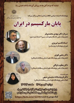 «پایان مارکسیسم در ایران»