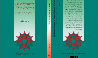 انتخاب کتاب “جمهوری اسلامی ایران وجنبش های اسلام گرا” بعنوان اثر برتر در جشنواره ملی کتاب سال انقلاب اسلامی
