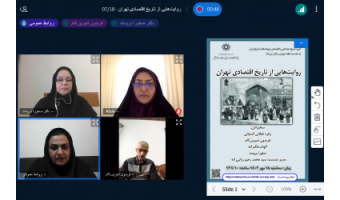 «روایت هایی از تاریخ اقتصادی تهران»