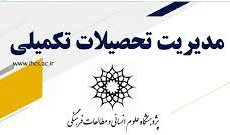 بررسی برنامه‌های درسی و طرح‌نامه های پیشنهادی رساله‌های دانشجویان مقطع دکتری نیمسال دوم سال تحصیلی ۱۴۰۲