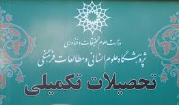 بررسی و تصویب طرح‌نامه پیشنهادی رساله‌های دانشجویان مقطع دکتری