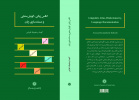 چاپ کتاب دکتر آتوسا رستم‌بیک‎ ‎تفرشی با عنوان: اطلس زبانی، گویش‌سنجی و مستندسازی زبان