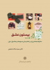 چاپ کتاب دکتر سمیه سادات شفیعی با عنوان: بیستون عشق