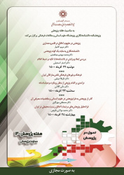 گزارش برگزاری سخنرانیهای پژوهشکده دانشنامهنگاری به مناسبت هفته پژوهش
