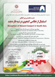 گزارش برگزاری نشست تخصصی بینالمللی «استقبال از نظامی گنجوی در شبه قاره هند» به مناسبت هفته پژوهش