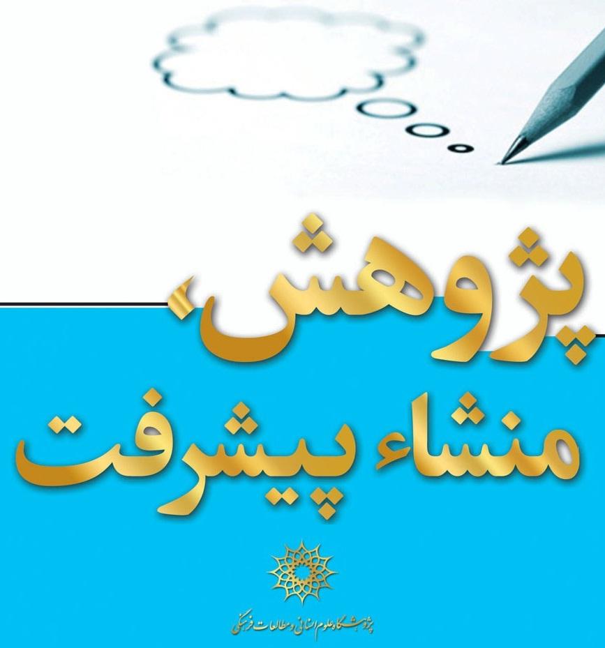 برنامه های هفته پژوهش